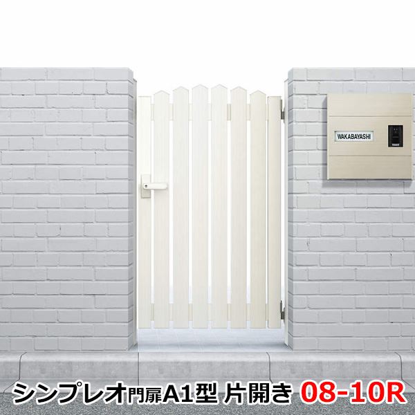 【送料無料】YKKAP シンプレオ門扉AB1型 片開き 門柱仕様 08-10R HME-V-AB1 カラー...