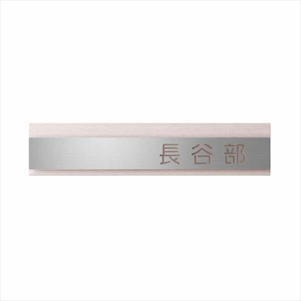 樂天商城 - オンリーワン リール ウッドタイプ タモアイボリー KS1-A099I 『表札 サイン 戸建』