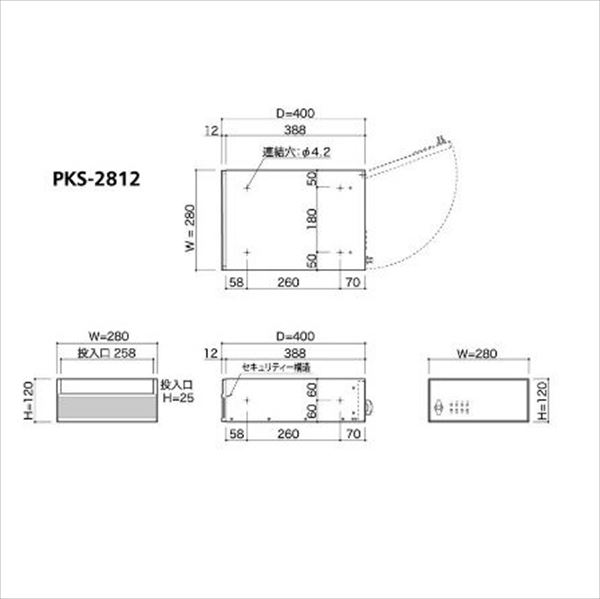 コーワソニア 集合郵便受箱 PKSシリーズ PKS 幅280mm 高さ120mm PKS-2812