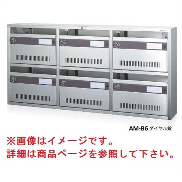 コーワソニア 集合郵便受箱 AM-Bシリーズ 4列2段タイプ ダイヤル錠仕様 AM-B8