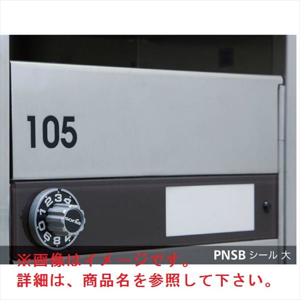 コーワソニア オプション ナンバーシールシリーズ PNSBシール(転写シール) 2F用 20...
