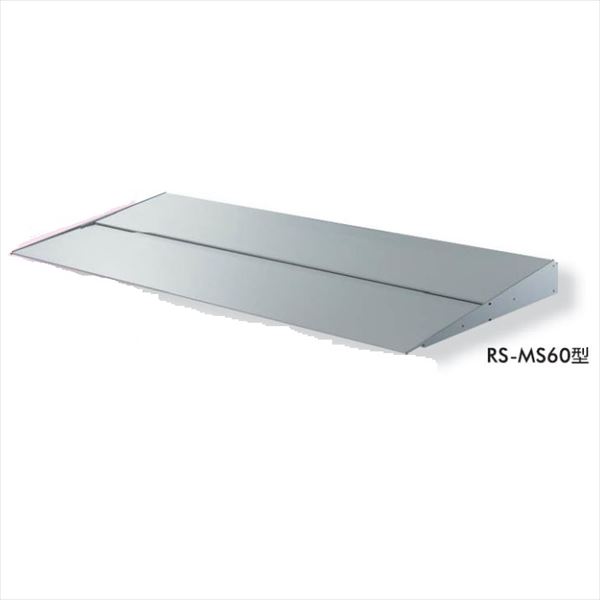 【送料無料】 ダイケン RSバイザー RS-MS60型 出幅600mm ブラケットピース仕様 幅3200mm RS-MS60P