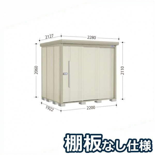タクボ物置 ND／ストックマン　棚板なし仕様 ND-2219 標準屋根 一般型 『追加金額で工事可能 ...