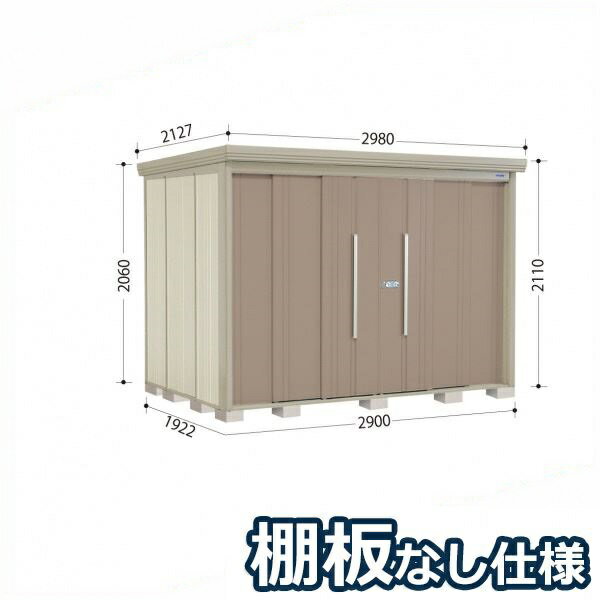 タクボ物置 ND／ストックマン　棚板なし仕様 ND-2919 標準屋根 一般型 『追加金額で工事可能』 『物置 屋外用 大型 倉庫 小屋 屋外 収納庫 diy 大容量 吊り戸 鍵つき 庭』【追加金額で取付工事可能】 カーボンブラウン