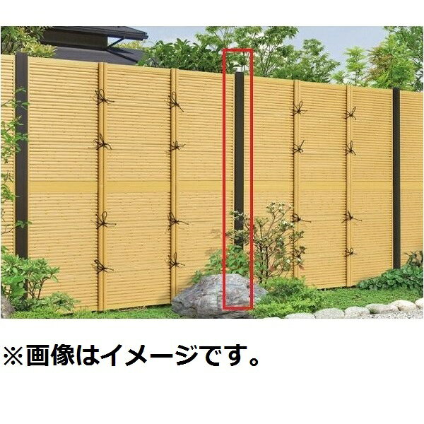 三協アルミ 樹脂竹垣 紗更 「御簾垣+四ツ目垣」 独立施工タイプ(間仕切支柱タイプ) 2段施工仕様 連結支柱 (1本) 1812 桧柄（GH）
