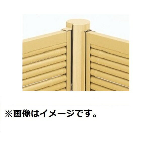 三協アルミ 樹脂竹垣 紗更 ブロック施工タイプ共通 (間仕切支柱タイプ) 自在コーナ...