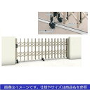 三協アルミ クロスゲートH 上下2クロスタイプ 片開き親子タイプ 78DO(13S+65T)(1410mm) ガイドレールタイプ(後付け) 『カーゲート 伸縮門...