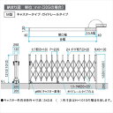 三協アルミ　クロスゲートM　2クロスタイプ　標準　片開きタイプ　53SH12(1210mm)　ガイドレールタイプ(後付け)　『カーゲート　伸縮門扉』 2