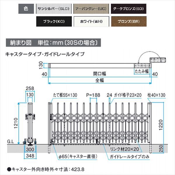 エクステリアのキロ楽天市場支店の三協アルミ クロスゲートP ペットガードタイプ 片開きタイプ 16SH12(1212mm) キャスタータイプ 『カーゲート 伸縮門扉』『車庫 カーテンゲート アコーディオン 門扉 スライド ガーデン diy 形材 防犯 境界』｜アングル3