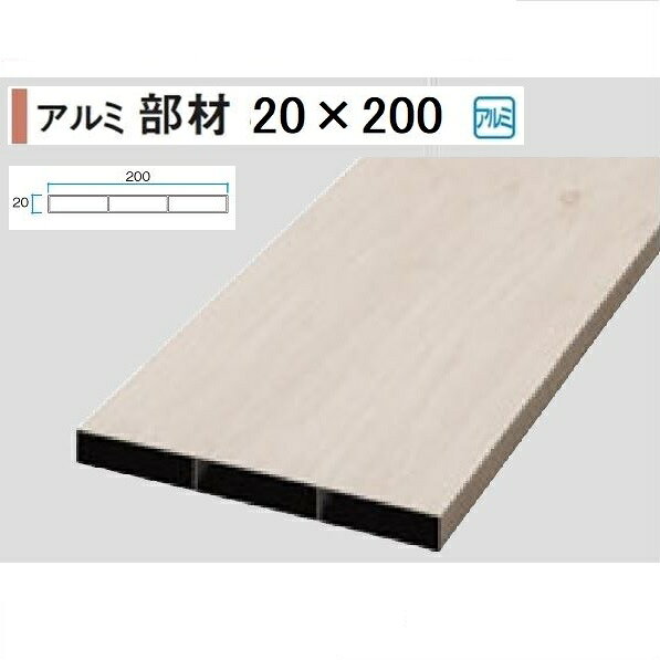 タカショー エバーアートウッド部材 アルミ平板 20×200角 20×200×L4000mm 『外構DI...