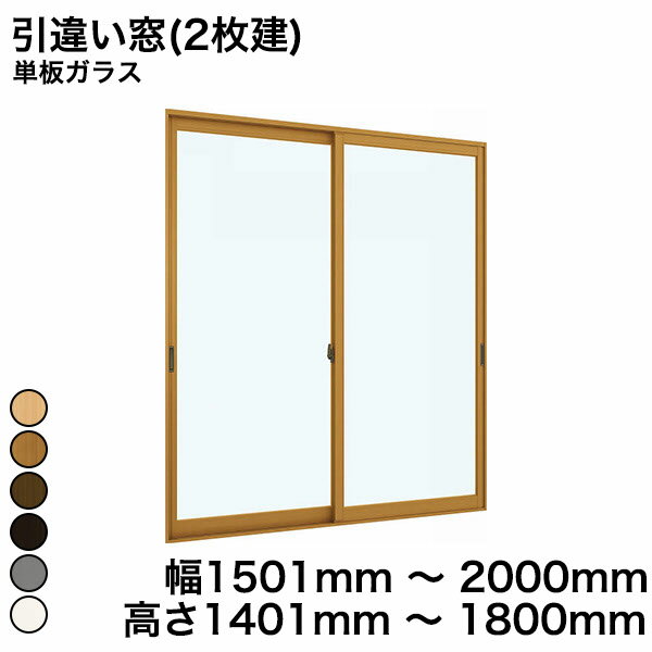 【YKKAP正規ガラス使用】YKK YKKAP マドリモ 内窓 プラマードU 引違い窓(2枚建) 単板ガラス 透明ガラス 3mm / 型ガラス 4mm 幅 1501mm ～ 2000mm 高さ 1401mm ～ 1800mm『 内窓 二重窓 diy 防音 樹脂窓 樹脂サッシ 』