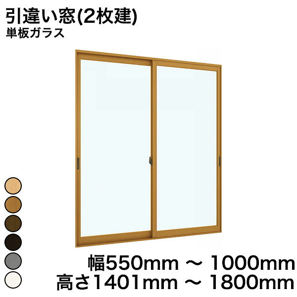 【YKKAP正規ガラス使用】YKK YKKAP マドリモ 内窓 プラマードU 引違い窓(2枚建) 単板ガラス 透明ガラス 6mm 幅 550mm ～ 1000mm 高さ 1401mm ～ 1800mm『 内窓 二重窓 diy 防音 樹脂窓 樹脂サッシ 』