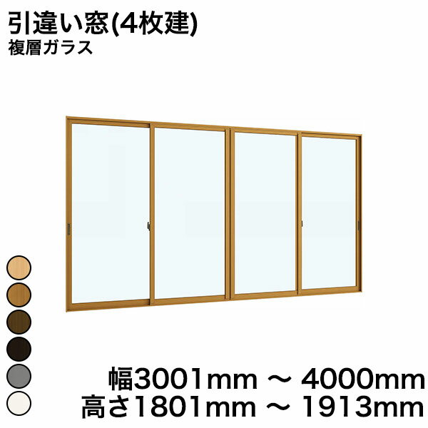 【YKKAP正規ガラス使用】YKK YKKAP マドリモ 内窓 プラマードU 引違い窓(4枚建) 複層ガラス すり板ガラス 5mm+A10+3mm 幅 3001mm ～ 4000mm 高さ 1801mm ～ 1913mm『 内窓 二重窓 diy 防音 樹脂窓 樹脂サッシ 』 1