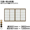 【YKKAP正規ガラス使用】YKK YKKAP マドリモ 内窓 プラマードU 引違い窓(4枚建) 格子入Low-E複層 ガス入ガラス すり板ガラス 4mm+G1...