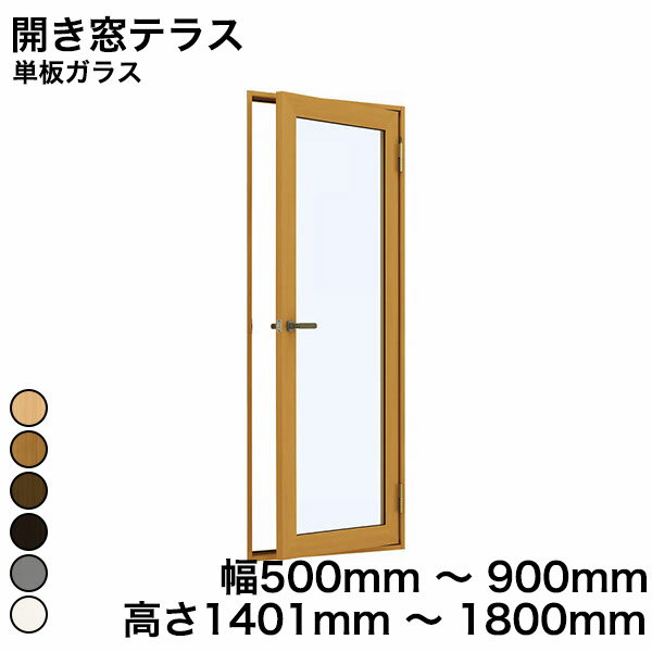【YKKAP正規ガラス使用】YKK YKKAP マドリモ 内窓 プラマードU 開き窓テラス 単板ガラス 型ガラス 4mm 幅 500mm ～ 900mm 高さ 1401mm ～ 1800mm『 内窓 二重窓 diy 防音 樹脂窓 樹脂サッシ 』