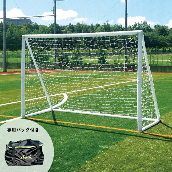 フットボールギア エアゴールプロ AirGoal Pro フットサル AN-F9865 『フットサル用サッカーゴール』