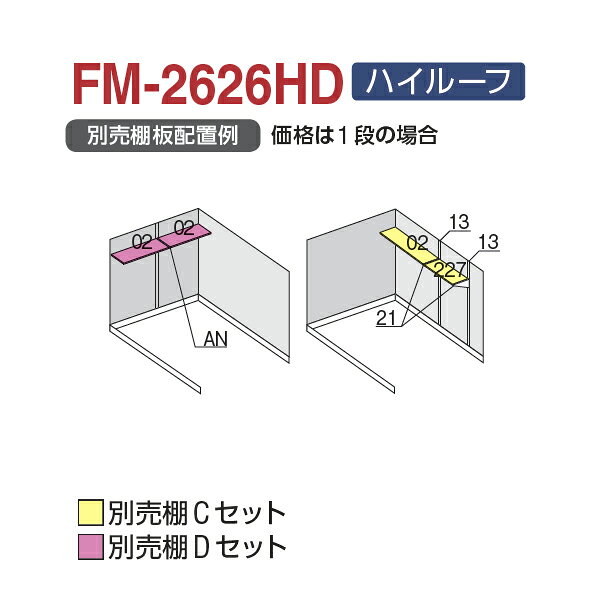 『関東・東海エリア限定』【関東・東海地方限定配送】【送料無料】イナバ物置 FM／...