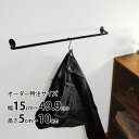 【受注生産品】カツデン Hosuba(ホスバ) フリーサイズ Sサイズ 壁付けタイプ 丸パイプ φ10 幅 150 ~ 499 × 高さ 50 ~ 100 『 カツデンアーキテック 物干し 竿 室内 固定 スチール アイアン バー 』