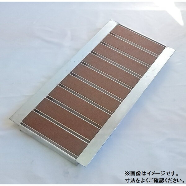 個人宅・現場配送不可 法人様限定商品 法山本店 景観用グレーチング HYUシリーズ 細目型 幅W寸法290mm ..