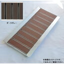 個人宅・現場配送不可 法人様限定商品 法山本店 景観用グレーチング HYUシリーズ 細目型 幅W寸法230mm HYUP-240L600 『ます蓋 溝蓋 みぞ蓋...