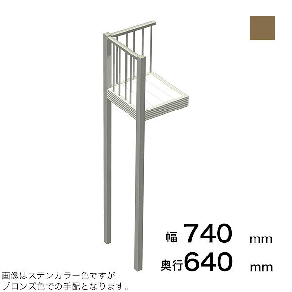 Rakuten - 森田アルミ工業 STAIRS ステアーズ Aタイプ踊場（立格子） 奥行640mm 幅740mm 柱長さ 75角柱L5000　2本含む（現場にて取付け高さに柱の切断が必要） ブロンズ