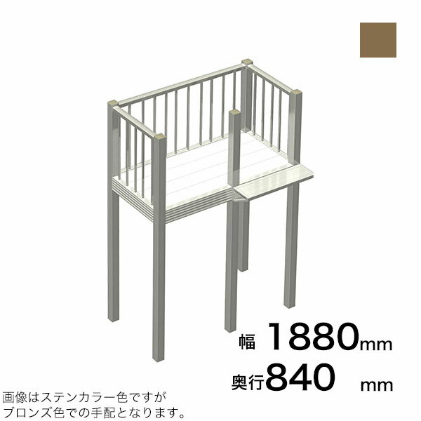 樂天商城 - 森田アルミ工業 STAIRS ステアーズ Cタイプ踊場（立格子） 奥行840mm 幅1880mm 柱長さ 75角柱L3300　5本含む（現場にて取付け高さに柱の切断が必要） ブロンズ