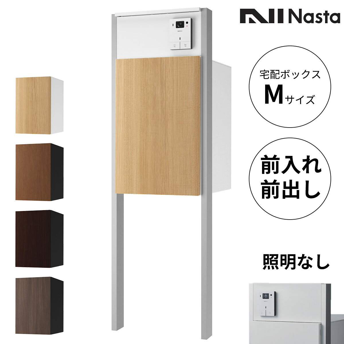 Nasta Box + POST 門柱タイプ 宅配ボックス:Mサイズ 前入前出 木目色 / インターホ...