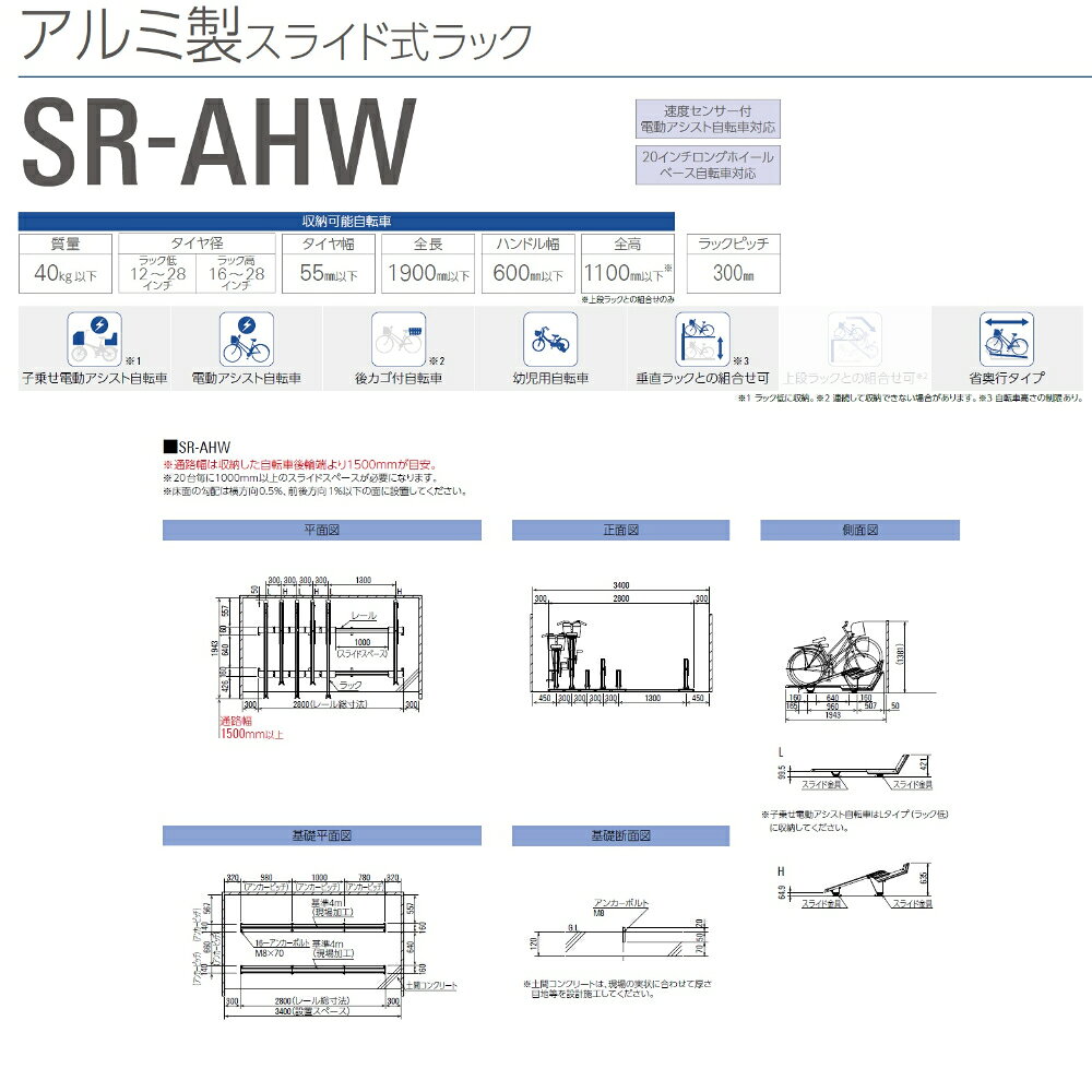 法人様限定(現場配送不可) ダイケン アルミ製スライドラック SR-AHWシリーズ SR-AHW33 『 自転車33台収容 』 2