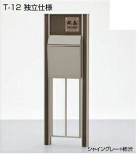 リクシル アーキキャストファンクション T-12 組み合わせ例19-10 『機能門柱 機能ポール』