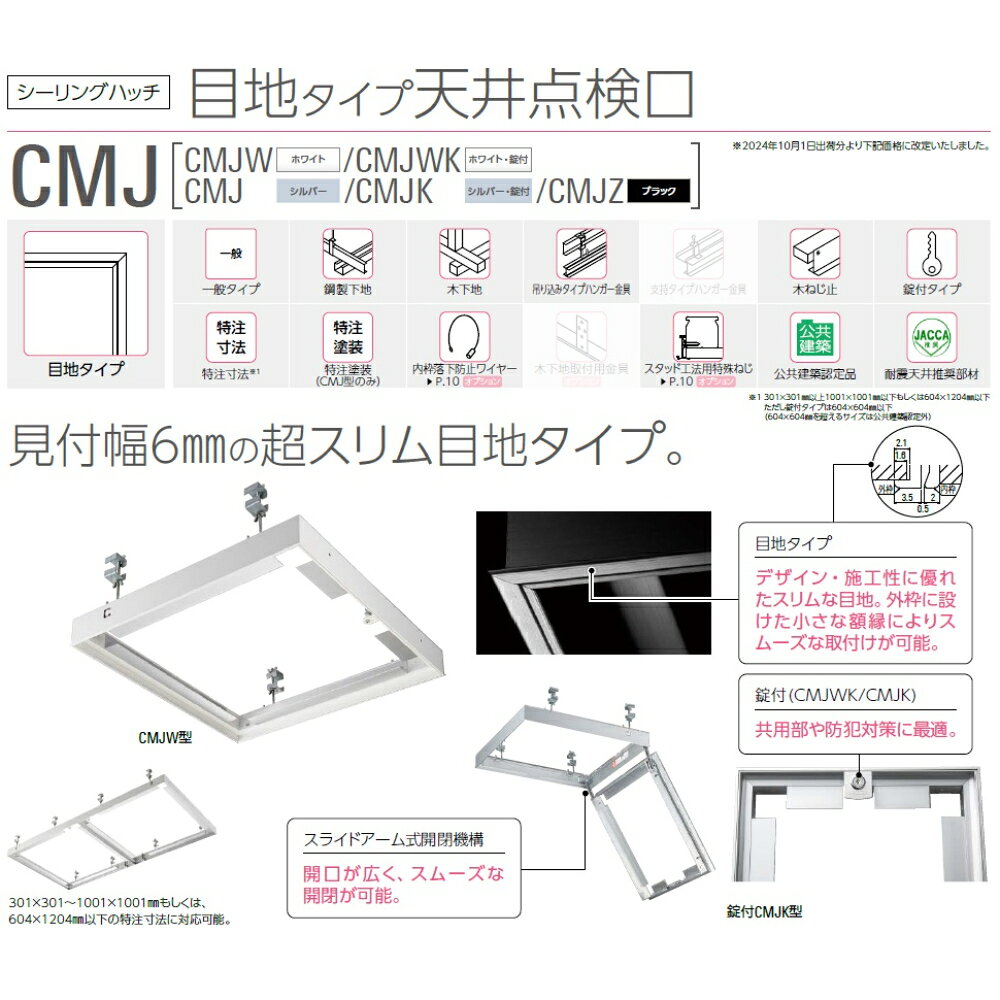 ダイケン シーリングハッチ 目地タイプ天井点検口 外枠外寸法 607.2mm 開口寸法 60...