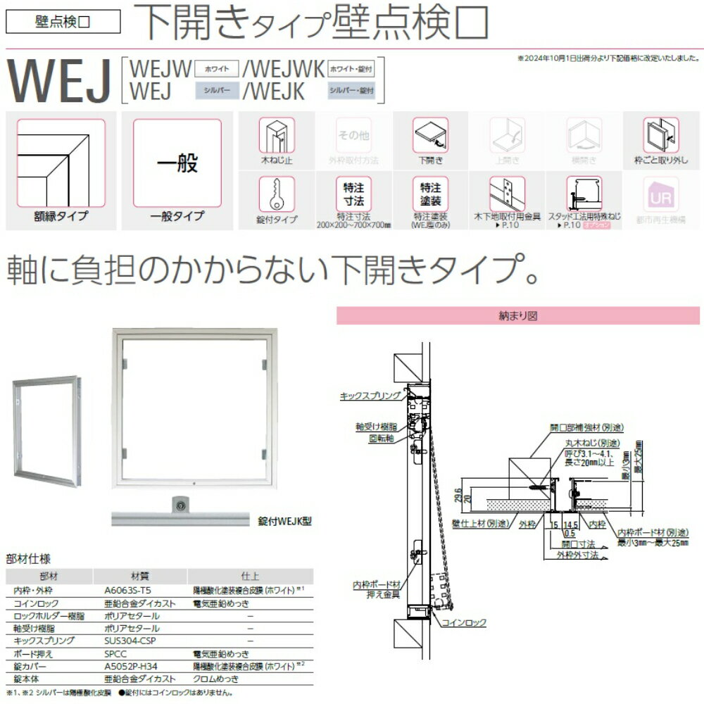 ダイケン 壁点検口 下開きタイプ壁点検口 外枠外寸法 310mm 開口寸法 300mm 内枠ボード材切断寸法 258mm WE30JK 鍵付【法人様限定（現場配送不可）】 シルバー 2