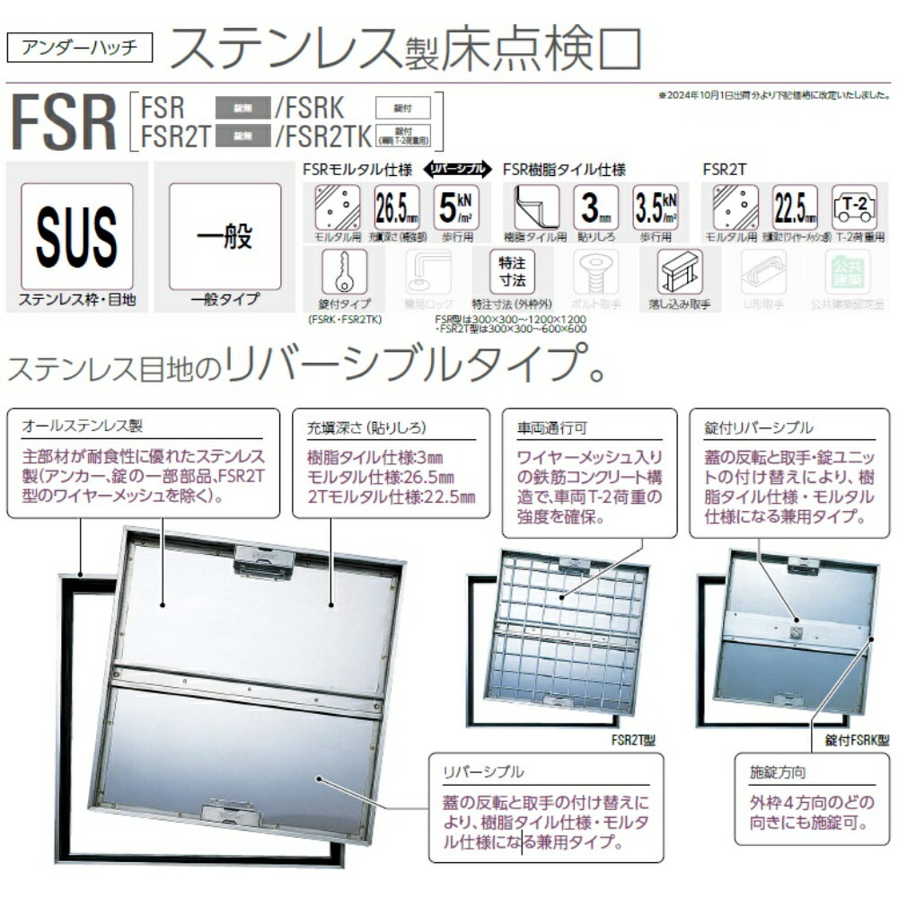 ダイケン アンダーハッチ ステンレス製床点検口 有効開口寸法 562mm 外枠外寸法 600mm 蓋寸法 584mm FSR60 鍵無【法人様限定(現場配送不可)】 2
