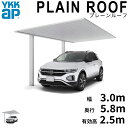 全国配送 YKK YKKAP カーポート PLAIN ROOF プレーンルーフ 600タイプ 1台用 単体セット 58-30M H25『 YKKAP カーポート...