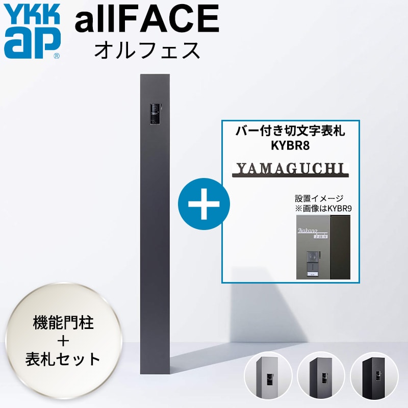 商品番号20978601メーカーYKKAPサイズ幅 150.0mm × 奥行き 350.0mm × 高さ 1500.0mm通常納期14日後以降発送（要問合せ）重量（kg）22出し入れ方法横入れ横出し配送区分1※商品により配送可能エリアが異なります。配送エリア表をご覧ください。工事対応この商品は工事を承っておりません。日中不在がちで荷物が受け取れない、玄関周りをすっきりと美しく見せたい、そんなお悩みはありませんか？YKK APの「オルフェス ポストユニット」は、郵便ポストと宅配ボックスが一体型になった、日々の暮らしのストレスを軽減する機能門柱です。エクステリアの利便性を高めるだけでなく、ご自宅のアプローチをより魅力的な空間へと導きます。【デザイン性】洗練されたシンプルモダン水平・垂直を基調とした無駄のないスクエアなフォルムは、近年のシンプルモダンな住宅に美しく調和します。指紋や汚れが目立ちにくいマットな質感の粉体塗装仕上げで、カラーはブラック、ダークグレー、ライトグレーのモノトーン3色をご用意。360度どこから見ても隙のないデザインが、ご自宅の顔となるファサードをグレードアップさせます。【耐久性・耐候性】サビに強く、お手入れ簡単本体材質には、雨風にさらされる屋外環境でも安心の「ステンレス」と「高耐食溶融めっき鋼板」を採用しています。サビに強い仕様のため、長期間美しい状態を保つことができ、日々のお手入れの負担も軽減されます。【使用シーン】スリム設計で狭小地にも柔軟に対応幅150mmというスリムなプロポーションにより、広々としたお庭やアプローチはもちろん、スペースの限られたポーチの階段脇などにも柔軟に設置可能です。正面だけでなく、扉のないフラットな側面を正面に向けて配置することもできるため、敷地条件を選ばず美しい景観を演出します。【防犯と利便性】二重扉構造でプライバシーを守る80サイズ（20kgまで）の荷物が受け取れる大容量設計。最大の特徴は、ポストと宅配ボックスの操作部を外扉で覆う「二重扉構造」です。敷地外から荷受け状況が見えないため、防犯面でも優れています。再配達の手間をなくし、安心してお買い物を楽しめる豊かな生活を実現する一台です。備考インターホンは別売です。●設置・組み立てに関する注意点　・インターホンおよびLED照明付き表札は配線工事が必要となるため、あらかじめ電気工事店とのお打合せ、および専門業者による施工が必要です。　・インターホン・表札の取付は現地加工となります。●その他の使用上の注意点　・風の強い時は、扉が急に開閉して思わぬ事故やけがにつながるおそれがあるため、バンドなどで固定してください。　・お使いのインターホンによっては、本体の一部がカメラに映り込む場合があります。●ご注文の流れ　ステップ1：プルダウンで「機能門柱の本体カラー」「表札のカラー」「表札のデザイン（選択肢がある場合のみ）」「書体」を選択してください。　ステップ2：フリー入力欄に彫り込むお名前を入力してください。　ステップ3：商品を買い物かごに入れ、ご注文ください。　ステップ4：ご注文確認後、当店から表札のレイアウト案（完成イメージ）をメールでお送りします。　ステップ5：レイアウト案（完成イメージ）をご確認いただき、ご承認のご連絡をいただきましたらメーカーへ製作依頼をします。　ステップ6：機能門柱本体と表札が揃いましたらお届けいたします。※表札はレイアウト確定後からの製作となるため、日数がかかります。機能門柱を先にお受け取りになりたい場合は、ご注文画面の「備考欄」にその旨をご記入ください。　