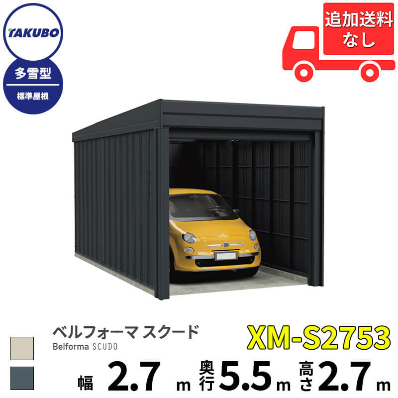 樂天商城 - タクボ物置 ガレージ ベルフォーマ スクード XM-S2753 多雪型 標準屋根 オーバースライド扉 1台用 『 田窪工業所 田窪 タクボ 車庫 カーポート 倉庫 物置 屋外 スチール 大型 シャッター 車 バイク 』