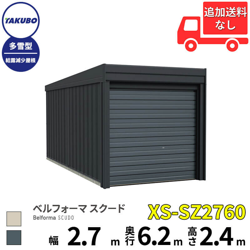 洗浄機プレゼント中！【商品のみ】 洗浄機プレゼント中！ タクボ物置 ガレージ ベルフォーマ スクード ..