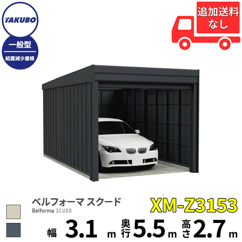 洗浄機プレゼント中！【商品のみ】 洗浄機プレゼント中！ タクボ物置 ガレージ ベルフォーマ スクード XM-Z3153 一般型 結露減少屋根 オーバースライド扉 1台用 『 田窪工業所 田窪 タクボ 車庫 カーポート 倉庫 物置 屋外 スチール 大型 シャッター 車 バイク 』(4)