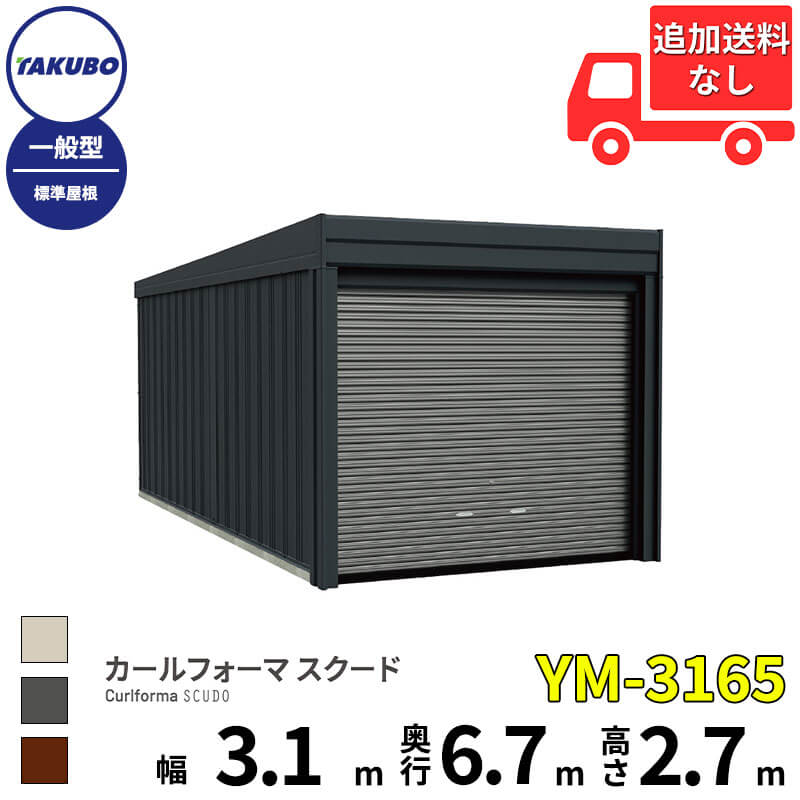 洗浄機プレゼント中！【商品のみ】 洗浄機プレゼント中！ タクボ物置 ガレージ カールフォーマ スクー..
