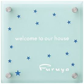 商品番号21163501メーカー丸三タカギサイズ幅 150.0mm × 奥行き 21.5mm × 高さ 150.0mm通常納期14日後以降発送（要問合せ）素材ガラス重量（kg）0.6配送区分8※商品により配送可能エリアが異なります。配送エリア表をご覧ください。工事対応この商品は工事を承っておりません。表示されている商品画像は以下の書式を使用しております。書体（ローマ字） ドラゴン体（頭文字のみ大文字）頭文字のも大文字ロゴ部：フーツラ体（固定） 文字 サンドブラスト{背面のホワイトプレートがフロストガラスを爽やかに引き立てます。備考【キロからのお願い】メーカーカタログに記載がある書体であれば、ホームページ上選択できない書体でも製作できる場合がございます。書体が選べない場合は、一番最初の書体をお選び頂き、ご注文手続きを進めてください。ご注文手続きを進めて頂くと、備考欄（自由に文字が書ける欄）がございますので、【選択できない書体／○○（ご希望の書体）でのシミュレート希望】とご記載ください。※記載する場所がわからない場合は、ご注文後メールにてご連絡下さい。カラー・デザイン・書体は自由に組み合わせが出来ます。デザイン部：ブルー／文字部：白　