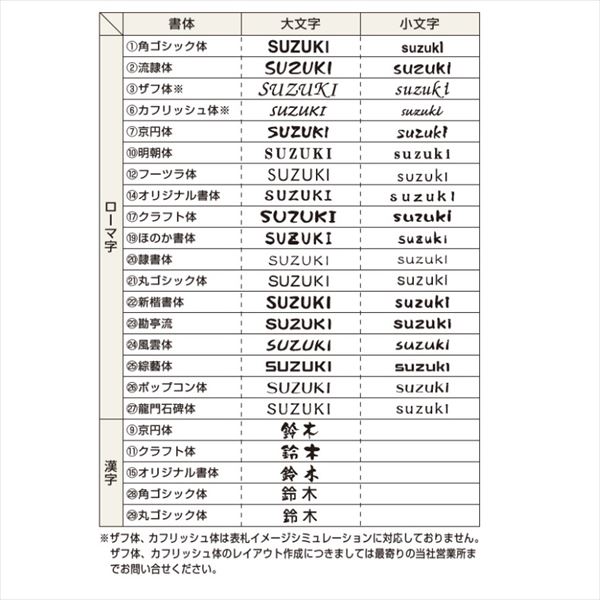 YKKAP 機能門柱用表札 ファインガラス表札 KYFG-S-2 『機能門柱 YKK用』 『表札 サイン 戸建』 3