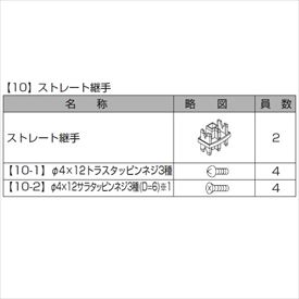 リクシル プログコートフェンスF1型 ストレート継手(2個入り) 『アルミフェンス 柵』