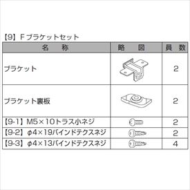 リクシル プログコートフェンスF3型 ブラケットセット(2個入り) 『アルミフェンス 柵』