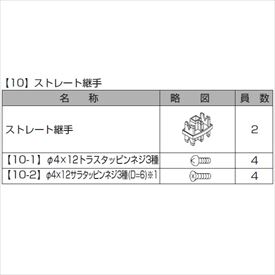 リクシル プログコートフェンスF3型 ストレート継手(2個入り) 『アルミフェンス 柵』