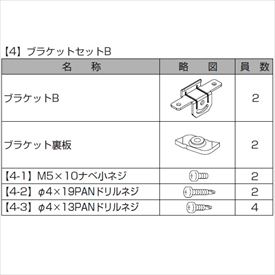 リクシル プログコートフェンスF4型 ブラケットセットB(2個入り) 『アルミフェンス 柵』