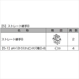 リクシル プログコートフェンスF4型 ストレート継手B(2個入り) 『アルミフェンス 柵』