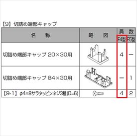 リクシル プログコートフェンスF4型 切り詰め用端部キャップ(20×30用 4個入り) 『アルミフェンス 柵』