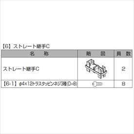 リクシル プログコートフェンスF5型 ストレート継手C（2個入り） 『アルミフェンス 柵』