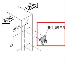 リクシル プログコートフェンスF5型 壁付け部品B(2個入り・片側分) 『アルミフェンス 柵』