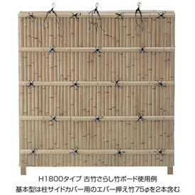 Bamboo - タカショー　エバーバンブーセット　エバー18型　60角柱（片面）　エバー古竹セット　基本型（両柱）　『竹垣フェンス　柵』 古竹さらし竹
