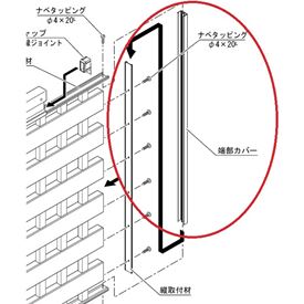 四国化成　クレディフェンスHG 3型　33：端部カバー（2本1組）　H1000用　33TC-10　『フェンス　オプション』